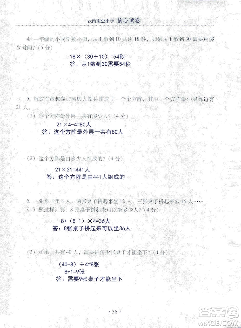 2019云南重點(diǎn)小學(xué)核心試卷五年級上冊數(shù)學(xué)人教版答案