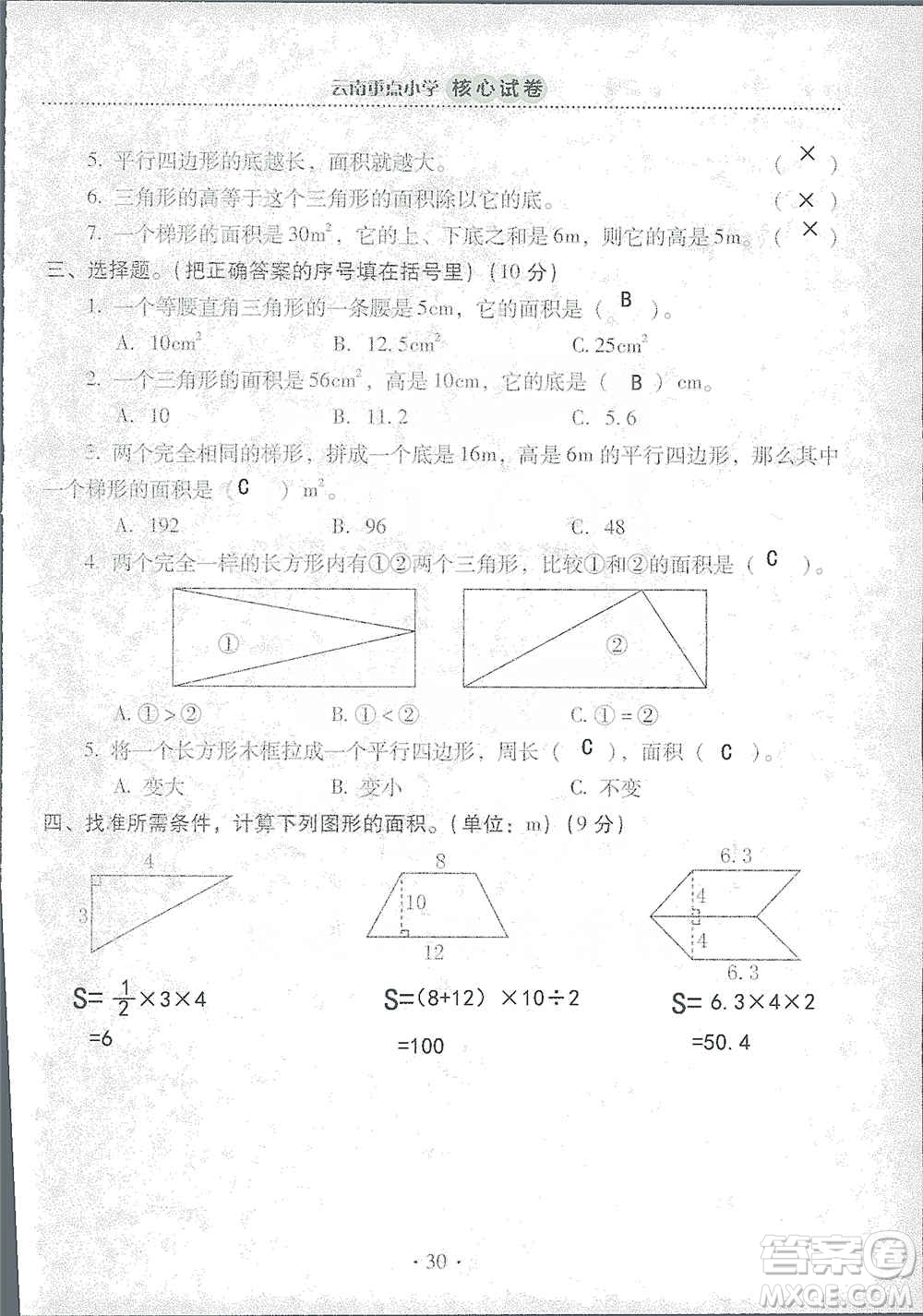 2019云南重點(diǎn)小學(xué)核心試卷五年級上冊數(shù)學(xué)人教版答案