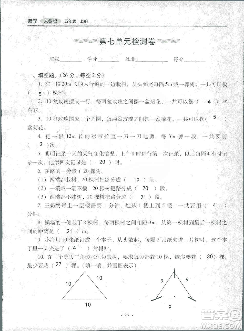 2019云南重點(diǎn)小學(xué)核心試卷五年級上冊數(shù)學(xué)人教版答案