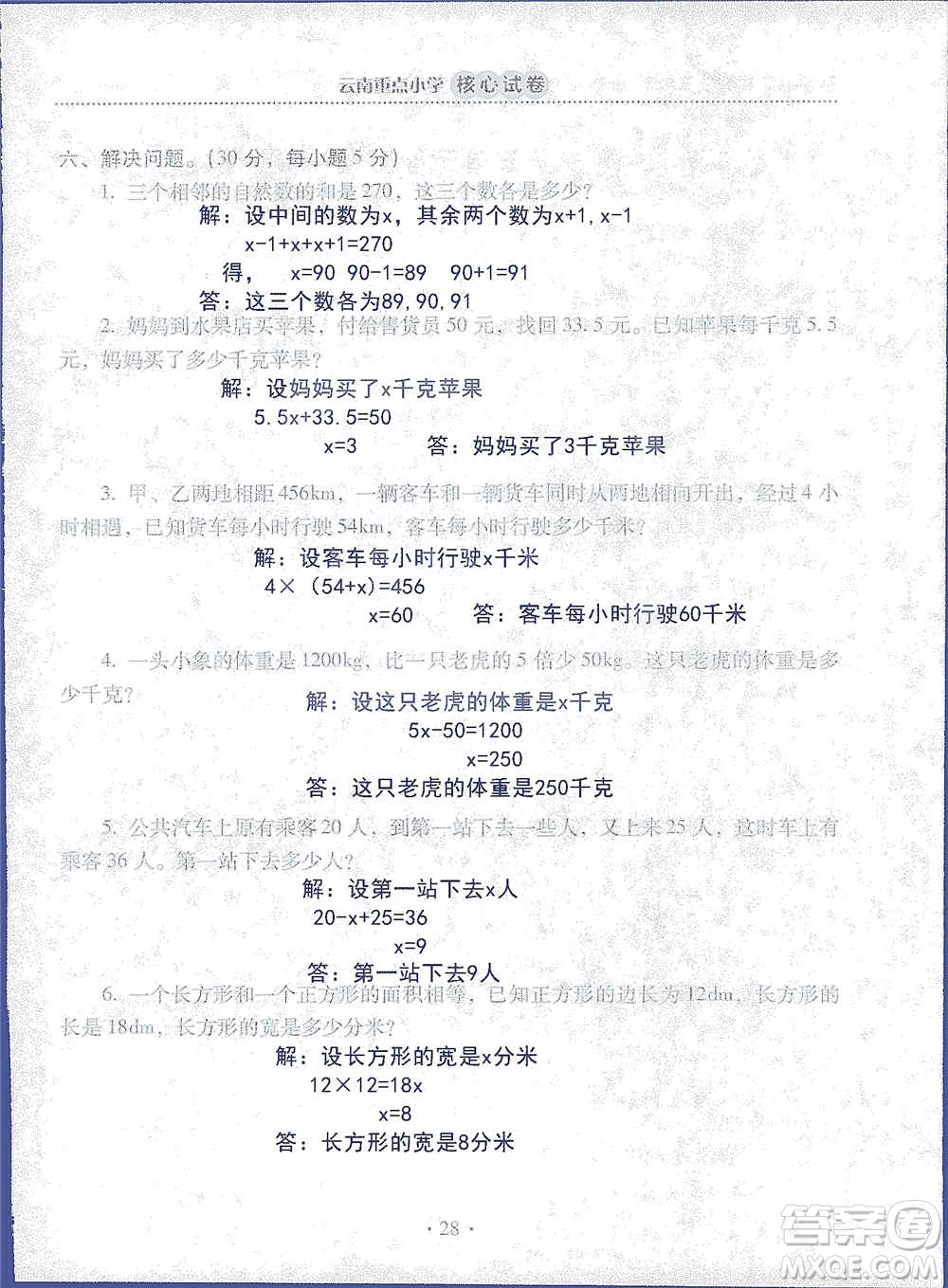 2019云南重點(diǎn)小學(xué)核心試卷五年級上冊數(shù)學(xué)人教版答案