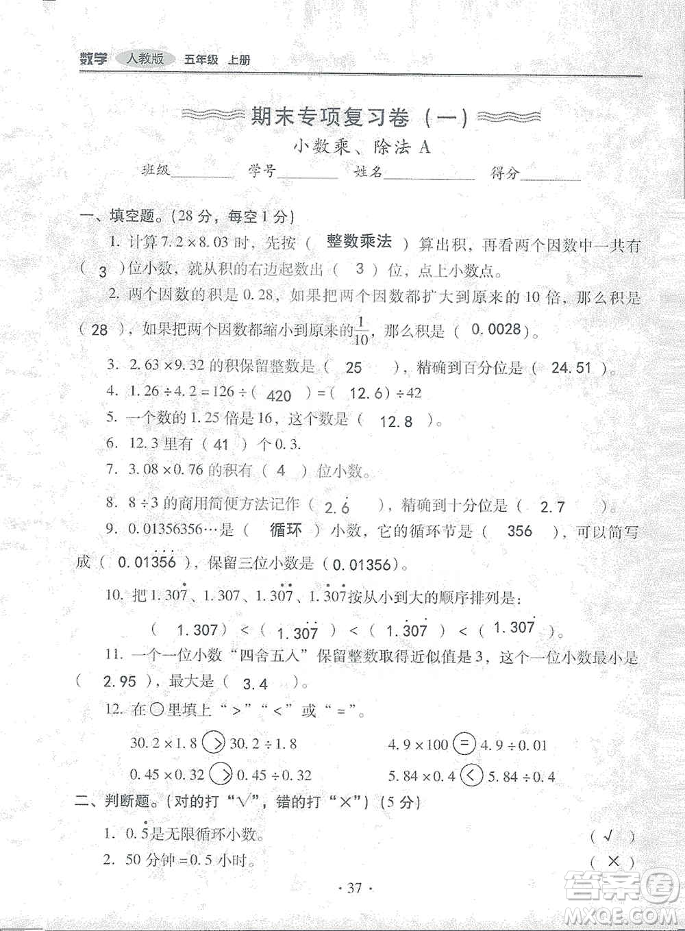 2019云南重點(diǎn)小學(xué)核心試卷五年級上冊數(shù)學(xué)人教版答案