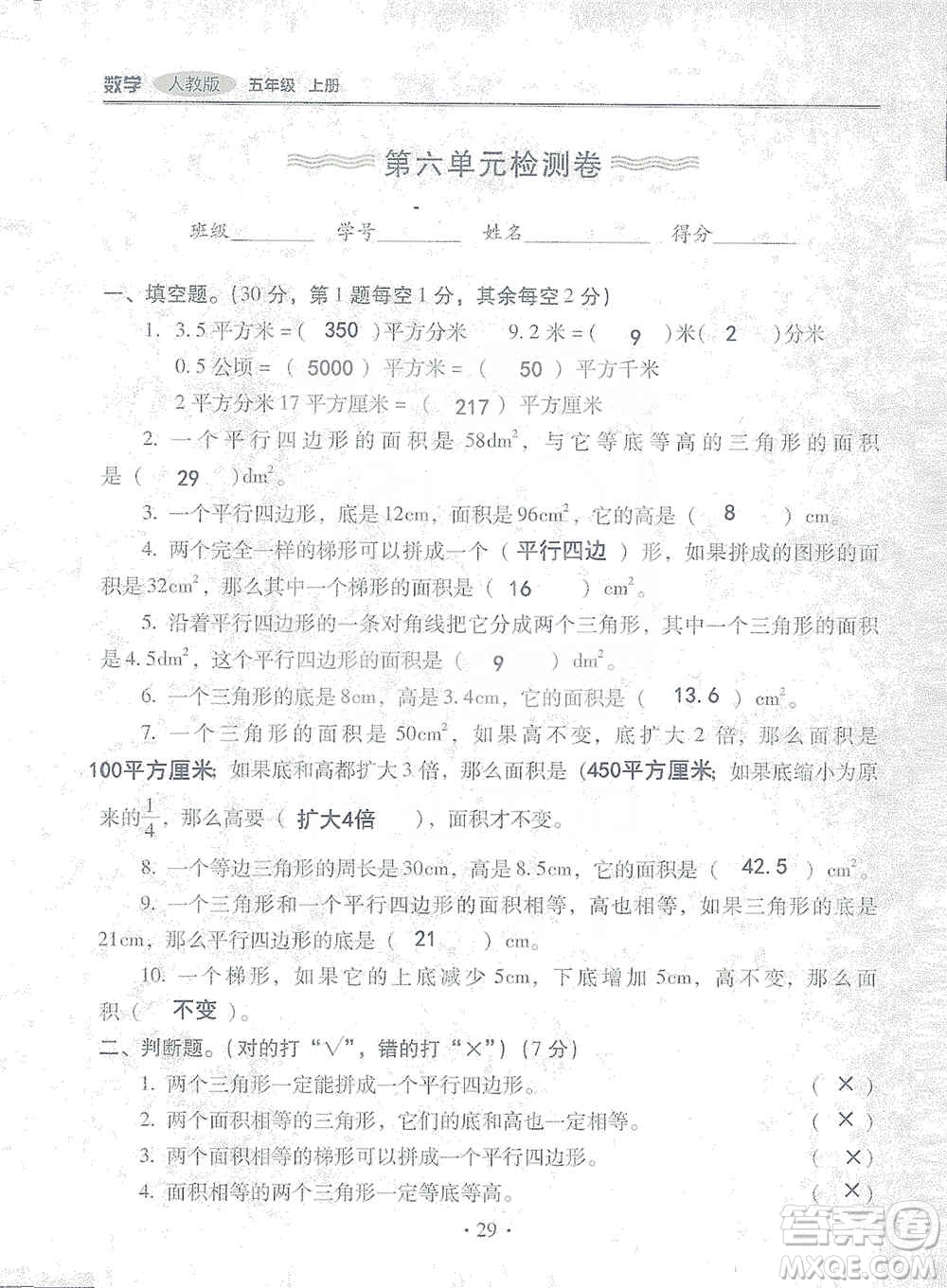 2019云南重點(diǎn)小學(xué)核心試卷五年級上冊數(shù)學(xué)人教版答案