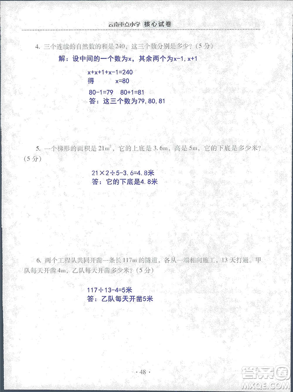 2019云南重點(diǎn)小學(xué)核心試卷五年級上冊數(shù)學(xué)人教版答案