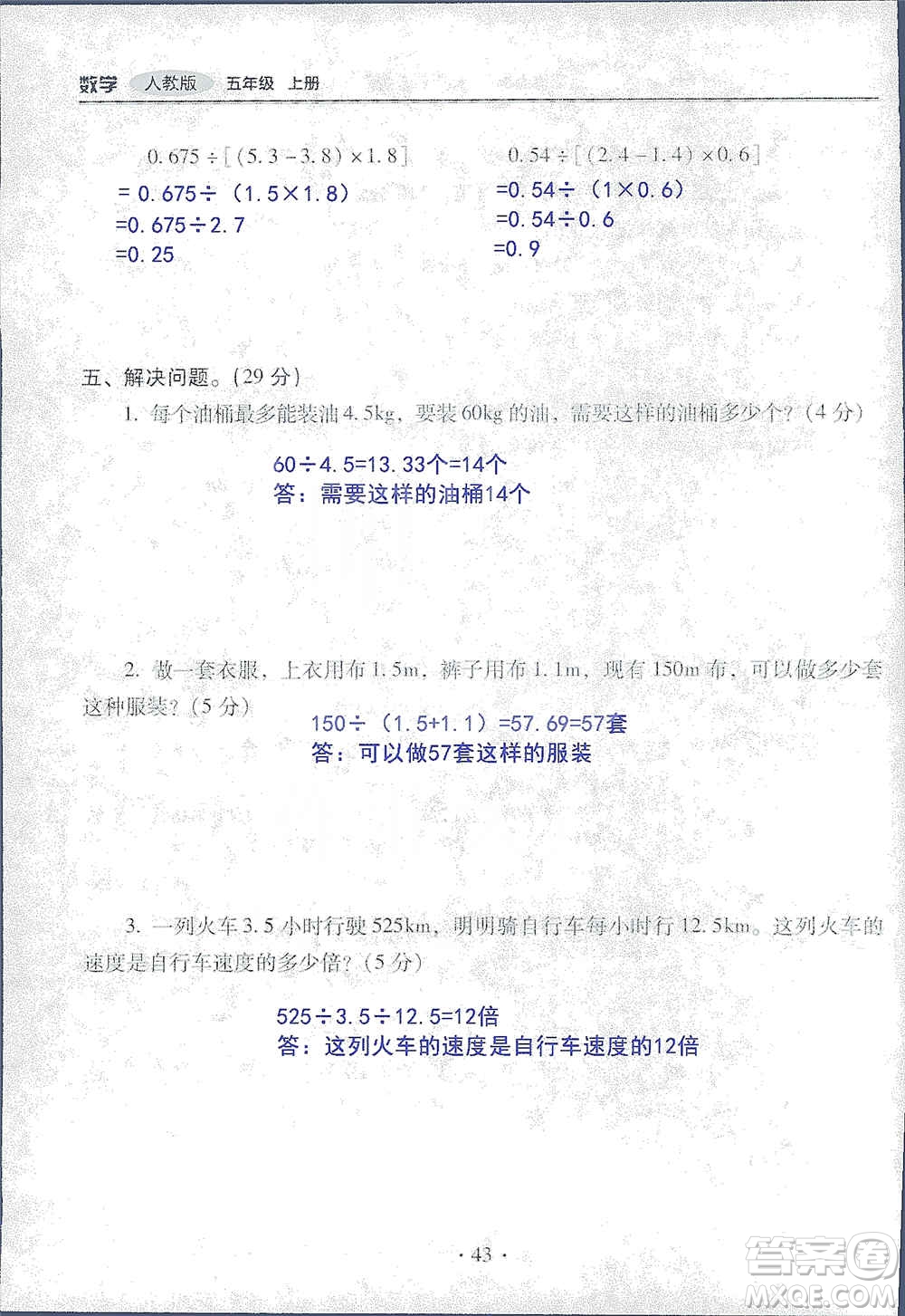 2019云南重點(diǎn)小學(xué)核心試卷五年級上冊數(shù)學(xué)人教版答案