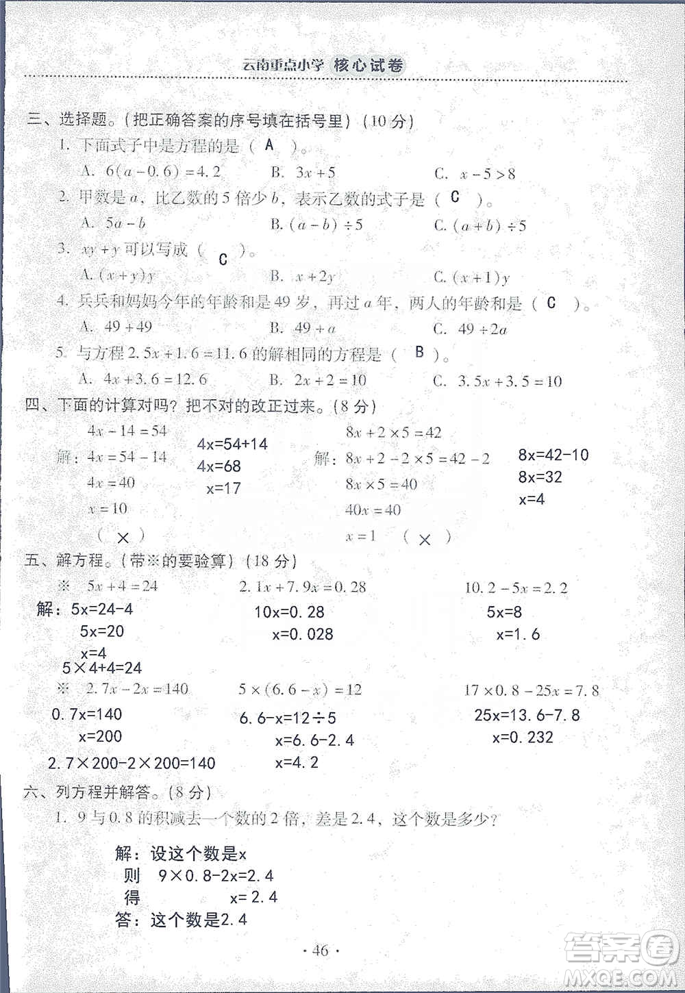 2019云南重點(diǎn)小學(xué)核心試卷五年級上冊數(shù)學(xué)人教版答案