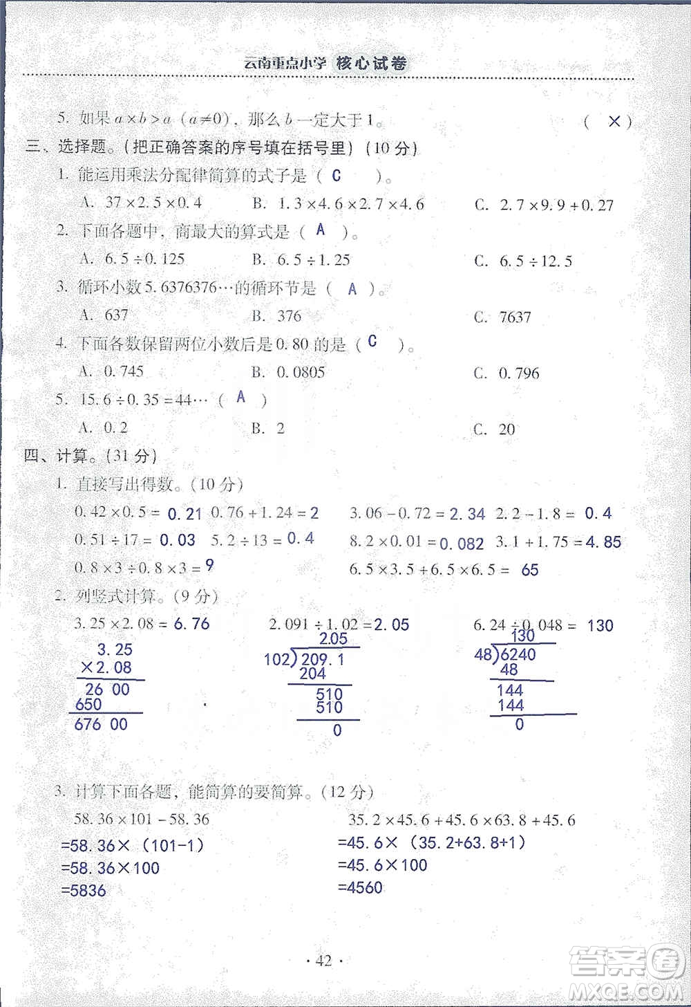 2019云南重點(diǎn)小學(xué)核心試卷五年級上冊數(shù)學(xué)人教版答案