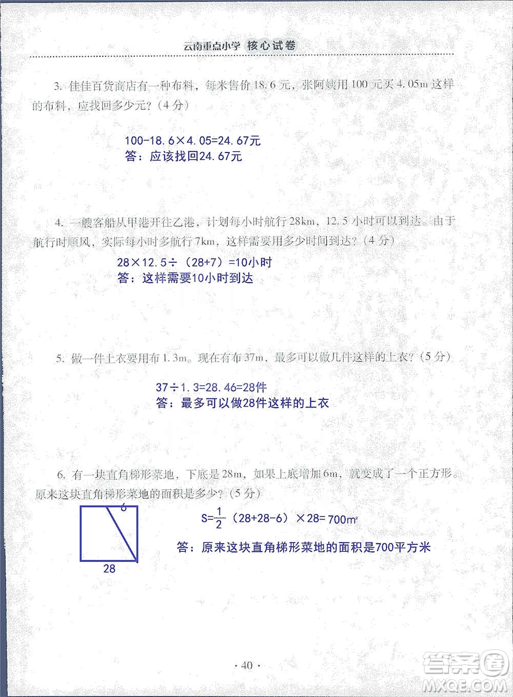 2019云南重點(diǎn)小學(xué)核心試卷五年級上冊數(shù)學(xué)人教版答案