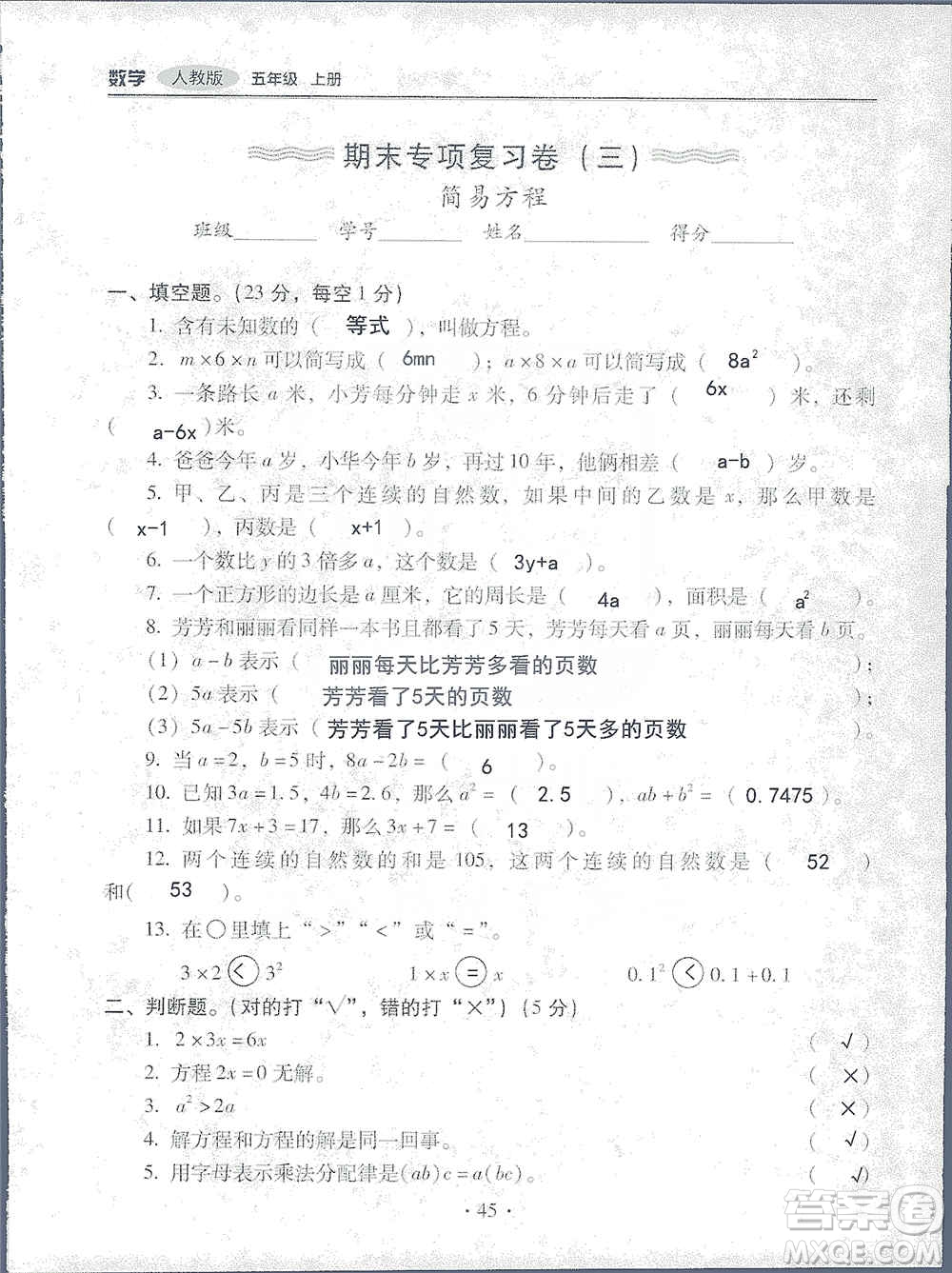 2019云南重點(diǎn)小學(xué)核心試卷五年級上冊數(shù)學(xué)人教版答案