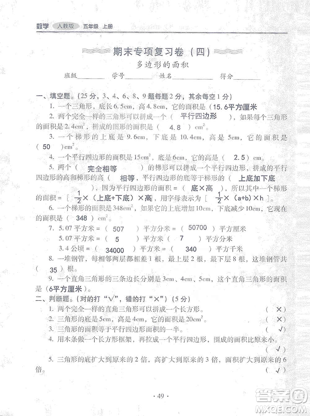 2019云南重點(diǎn)小學(xué)核心試卷五年級上冊數(shù)學(xué)人教版答案