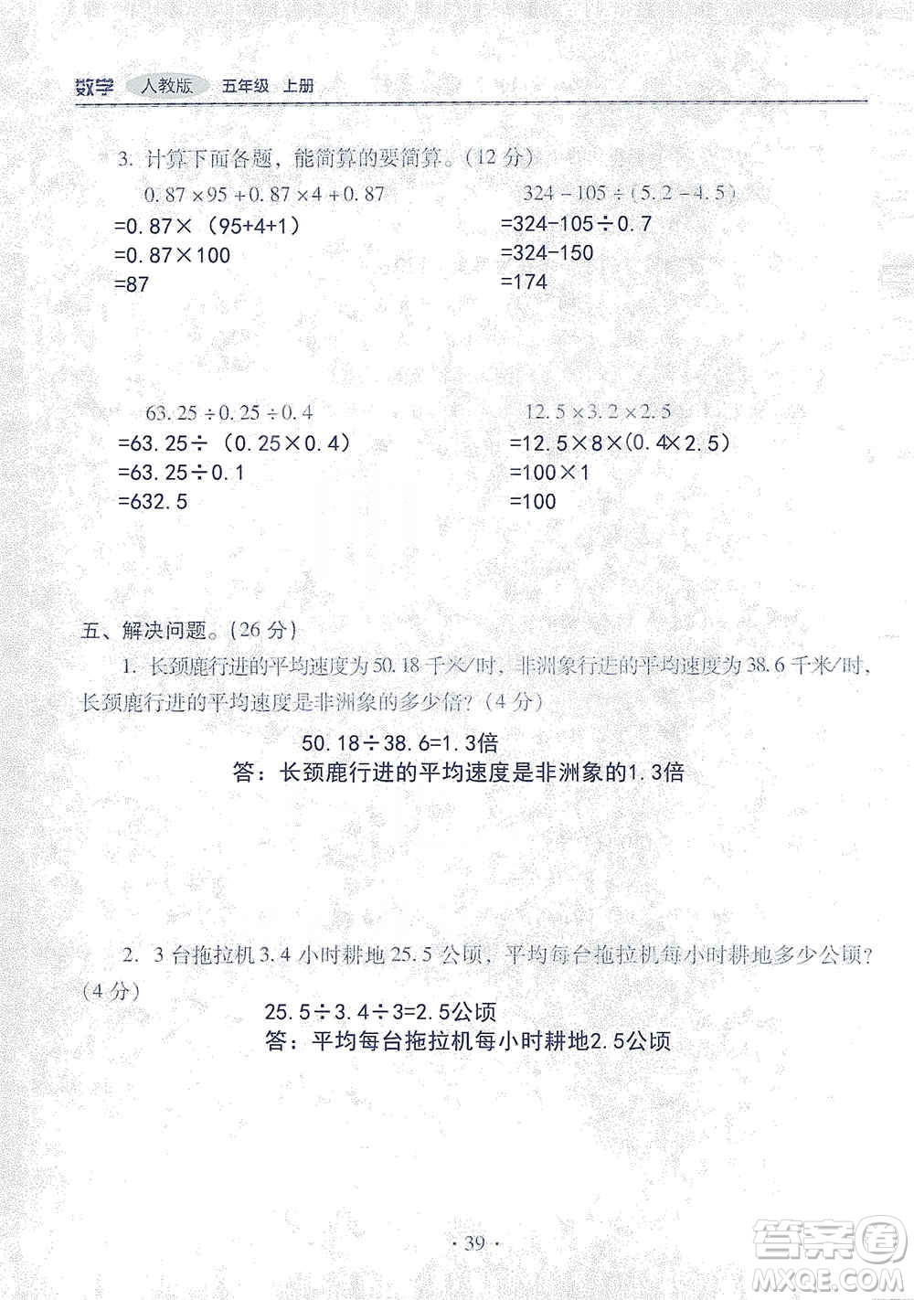 2019云南重點(diǎn)小學(xué)核心試卷五年級上冊數(shù)學(xué)人教版答案