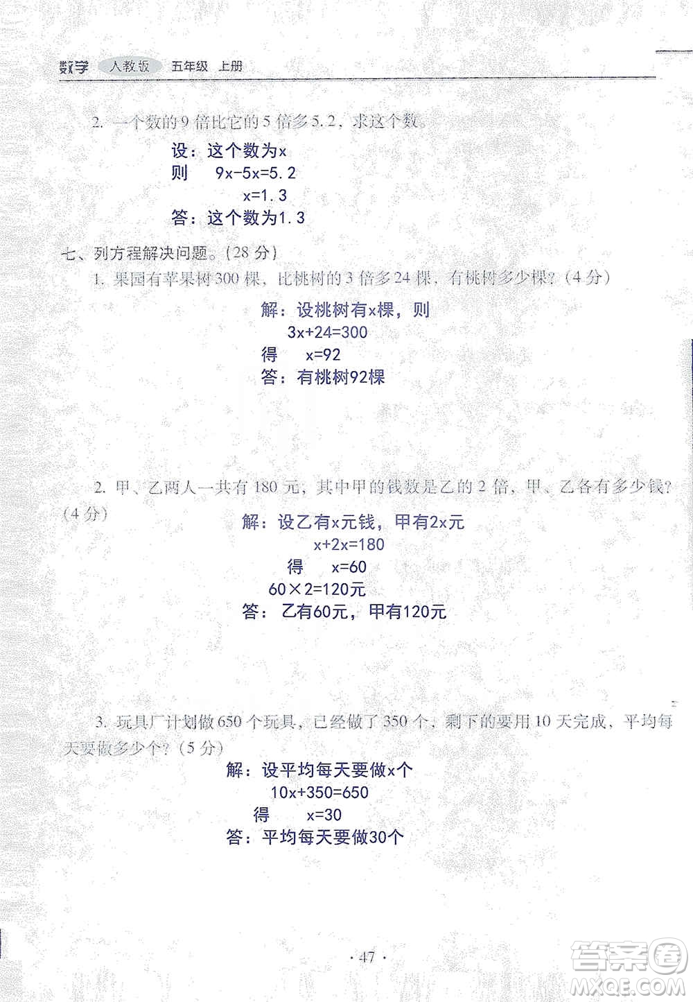 2019云南重點(diǎn)小學(xué)核心試卷五年級上冊數(shù)學(xué)人教版答案