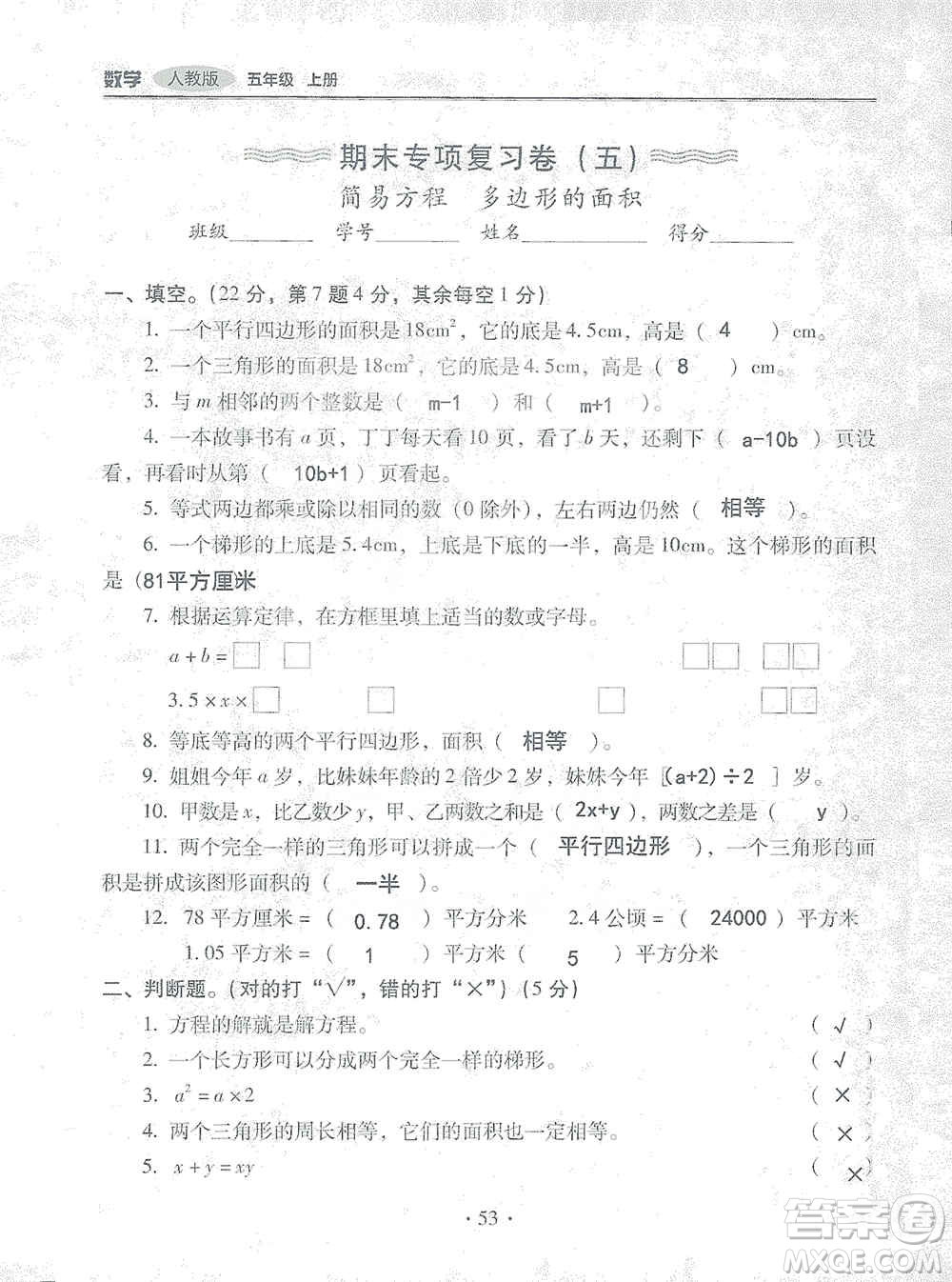 2019云南重點(diǎn)小學(xué)核心試卷五年級上冊數(shù)學(xué)人教版答案