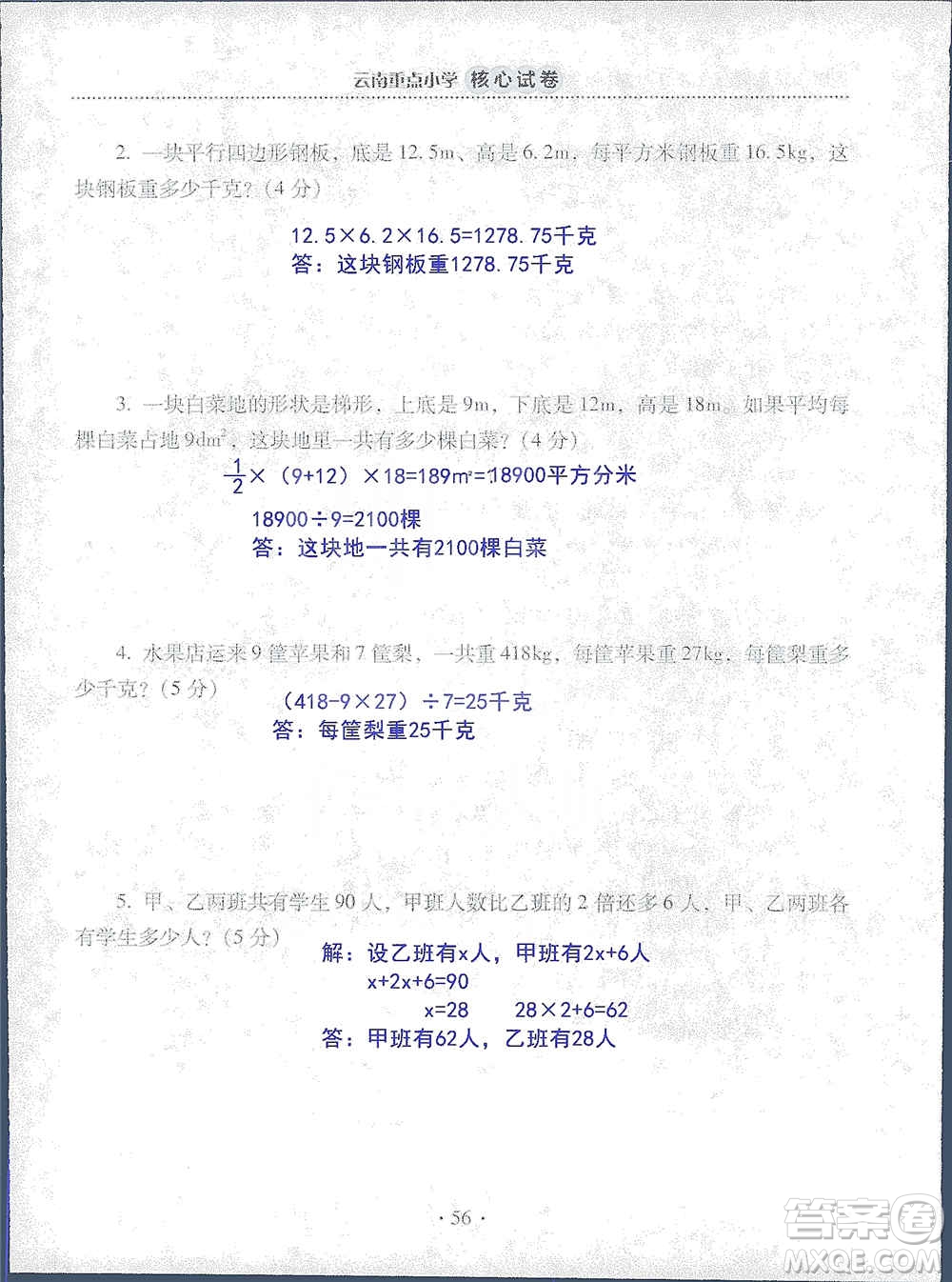 2019云南重點(diǎn)小學(xué)核心試卷五年級上冊數(shù)學(xué)人教版答案