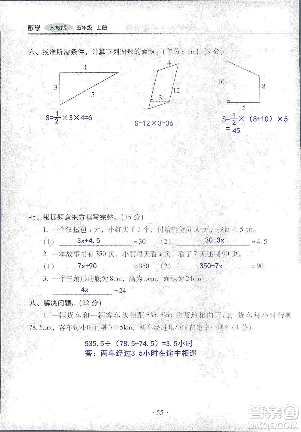 2019云南重點(diǎn)小學(xué)核心試卷五年級上冊數(shù)學(xué)人教版答案