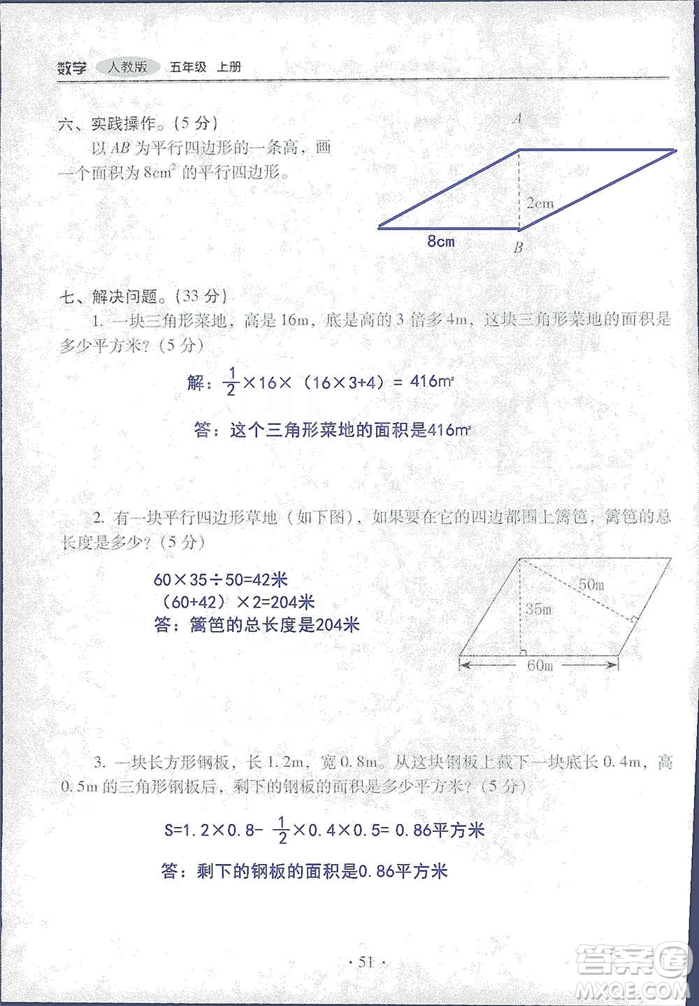 2019云南重點(diǎn)小學(xué)核心試卷五年級上冊數(shù)學(xué)人教版答案