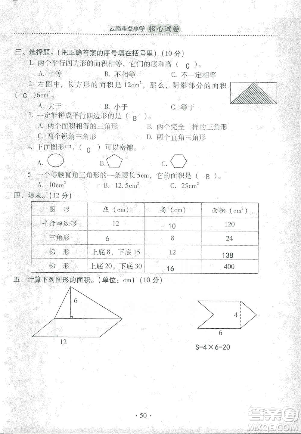 2019云南重點(diǎn)小學(xué)核心試卷五年級上冊數(shù)學(xué)人教版答案