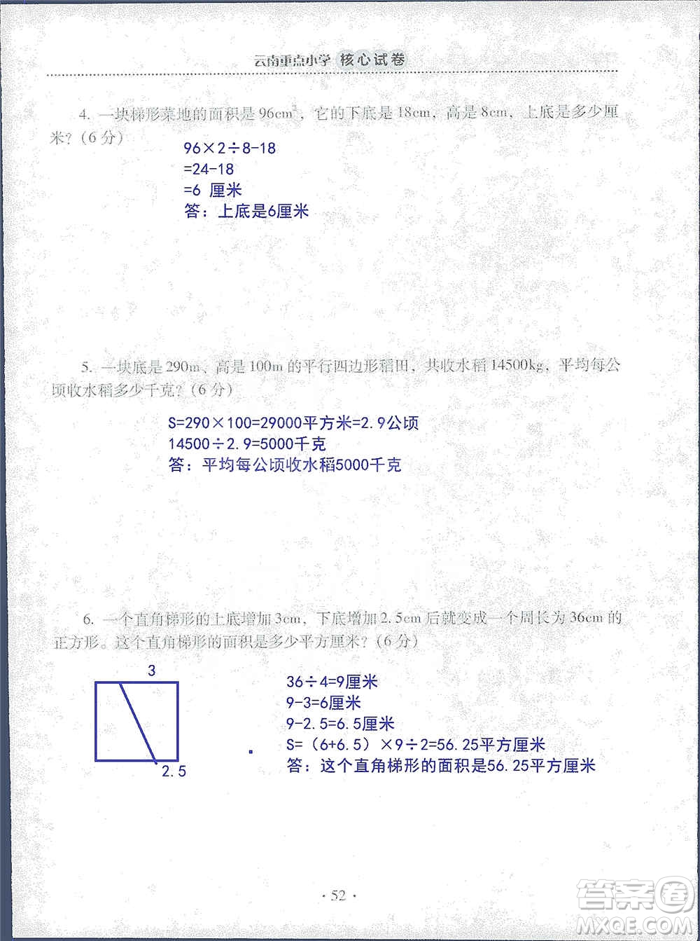 2019云南重點(diǎn)小學(xué)核心試卷五年級上冊數(shù)學(xué)人教版答案