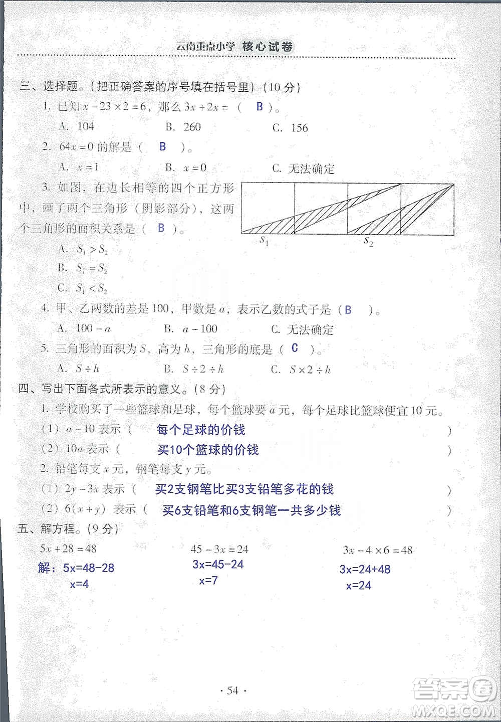 2019云南重點(diǎn)小學(xué)核心試卷五年級上冊數(shù)學(xué)人教版答案