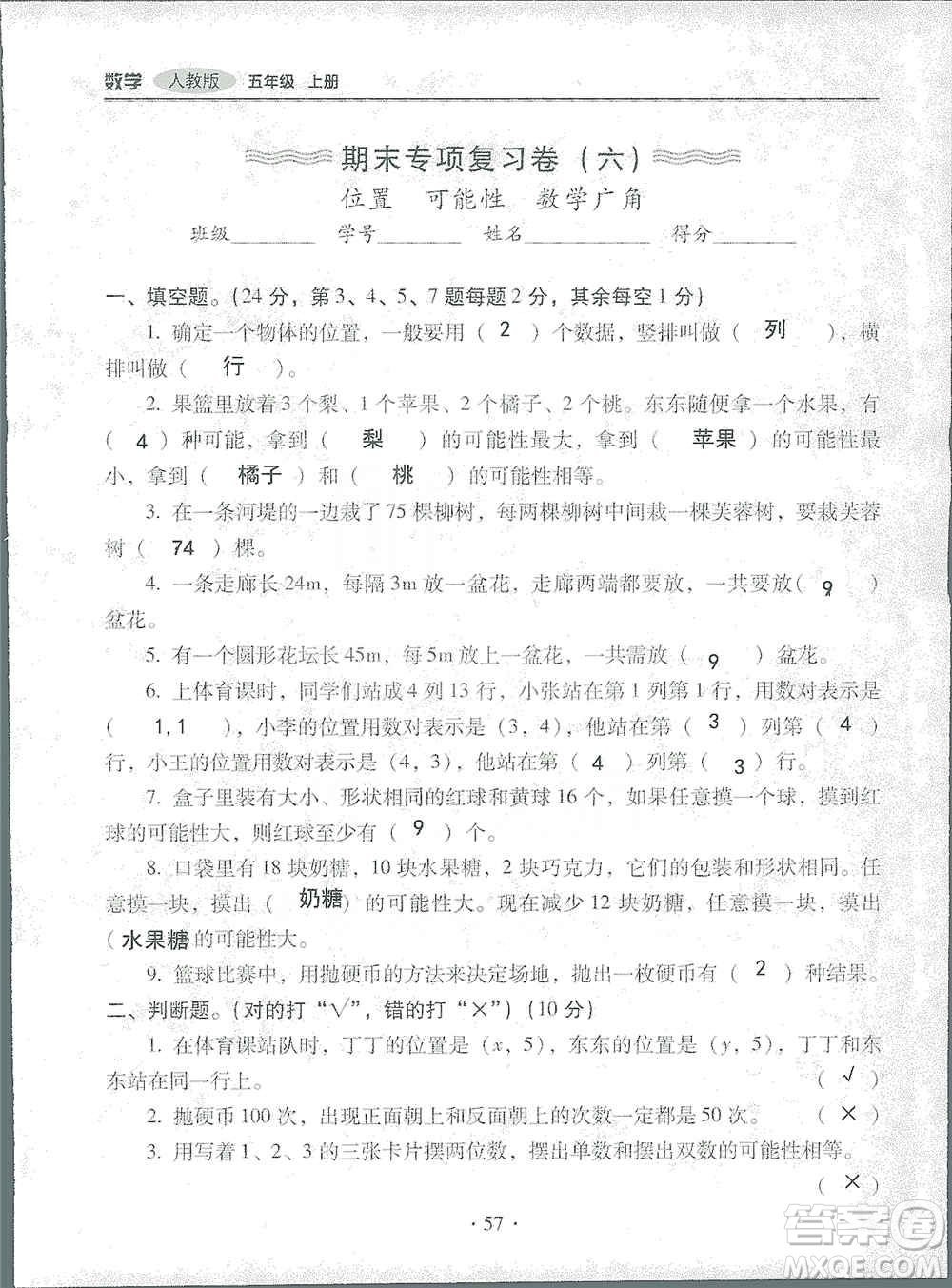 2019云南重點(diǎn)小學(xué)核心試卷五年級上冊數(shù)學(xué)人教版答案