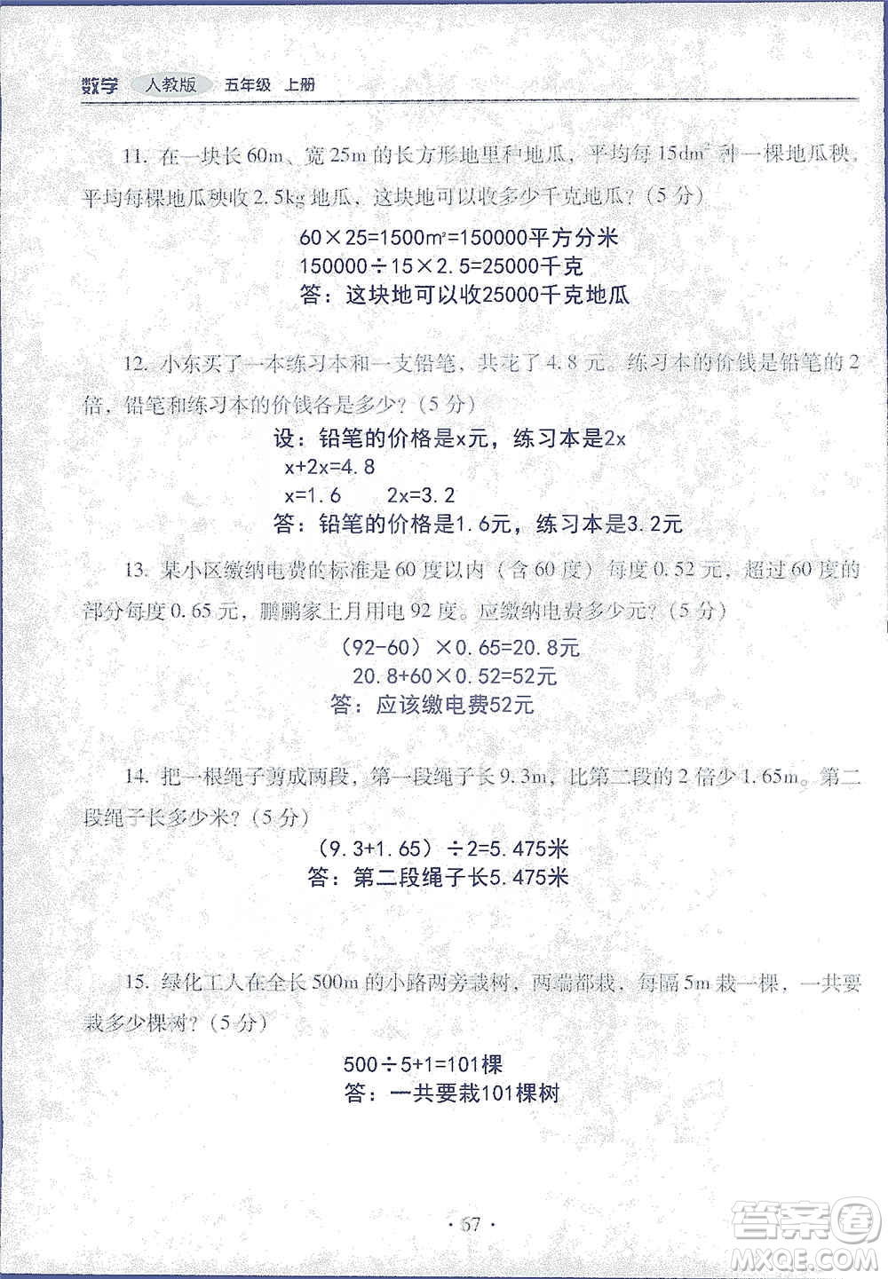 2019云南重點(diǎn)小學(xué)核心試卷五年級上冊數(shù)學(xué)人教版答案