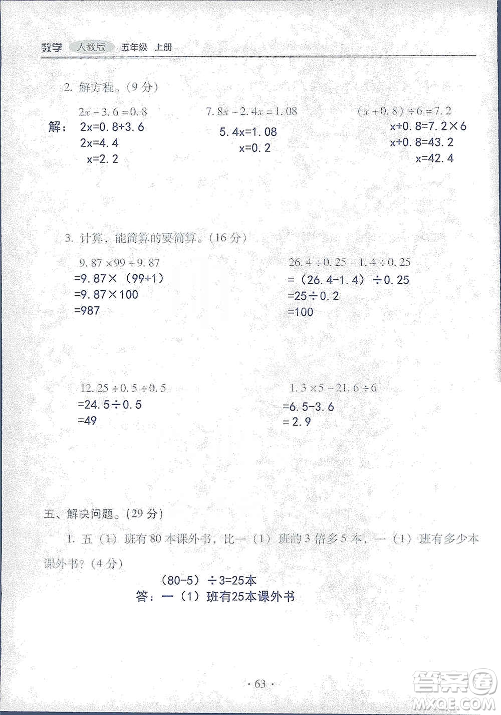 2019云南重點(diǎn)小學(xué)核心試卷五年級上冊數(shù)學(xué)人教版答案