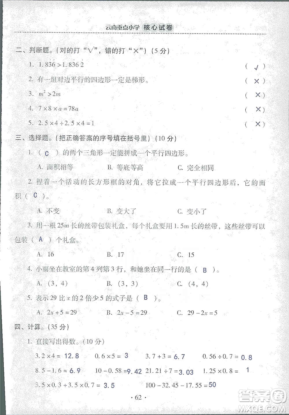 2019云南重點(diǎn)小學(xué)核心試卷五年級上冊數(shù)學(xué)人教版答案