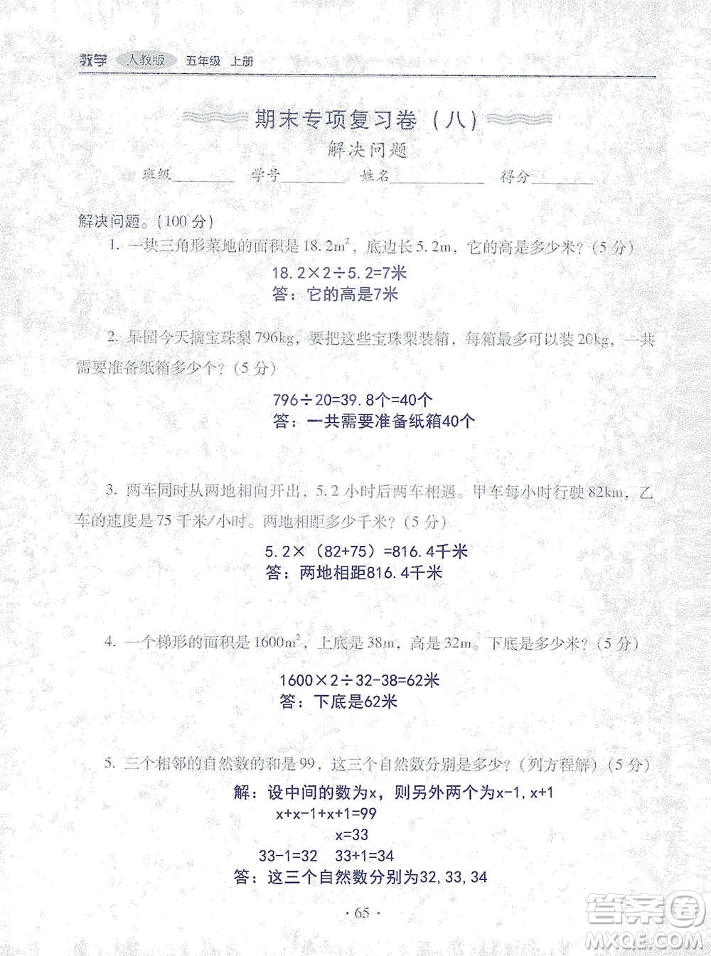 2019云南重點(diǎn)小學(xué)核心試卷五年級上冊數(shù)學(xué)人教版答案