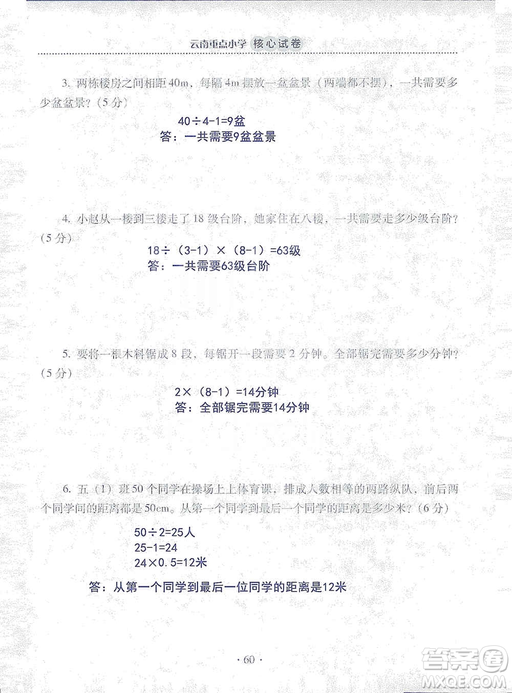 2019云南重點(diǎn)小學(xué)核心試卷五年級上冊數(shù)學(xué)人教版答案