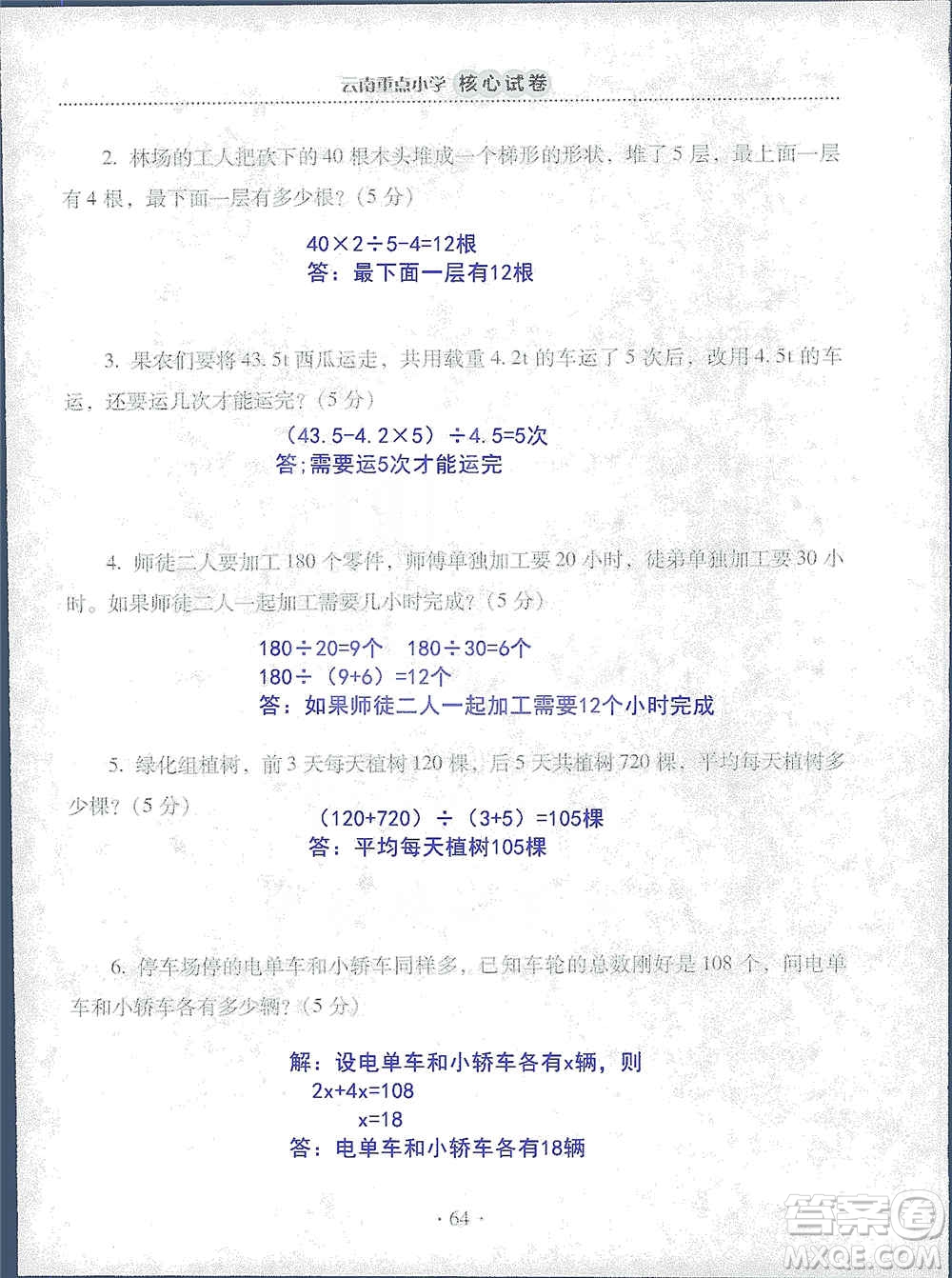 2019云南重點(diǎn)小學(xué)核心試卷五年級上冊數(shù)學(xué)人教版答案