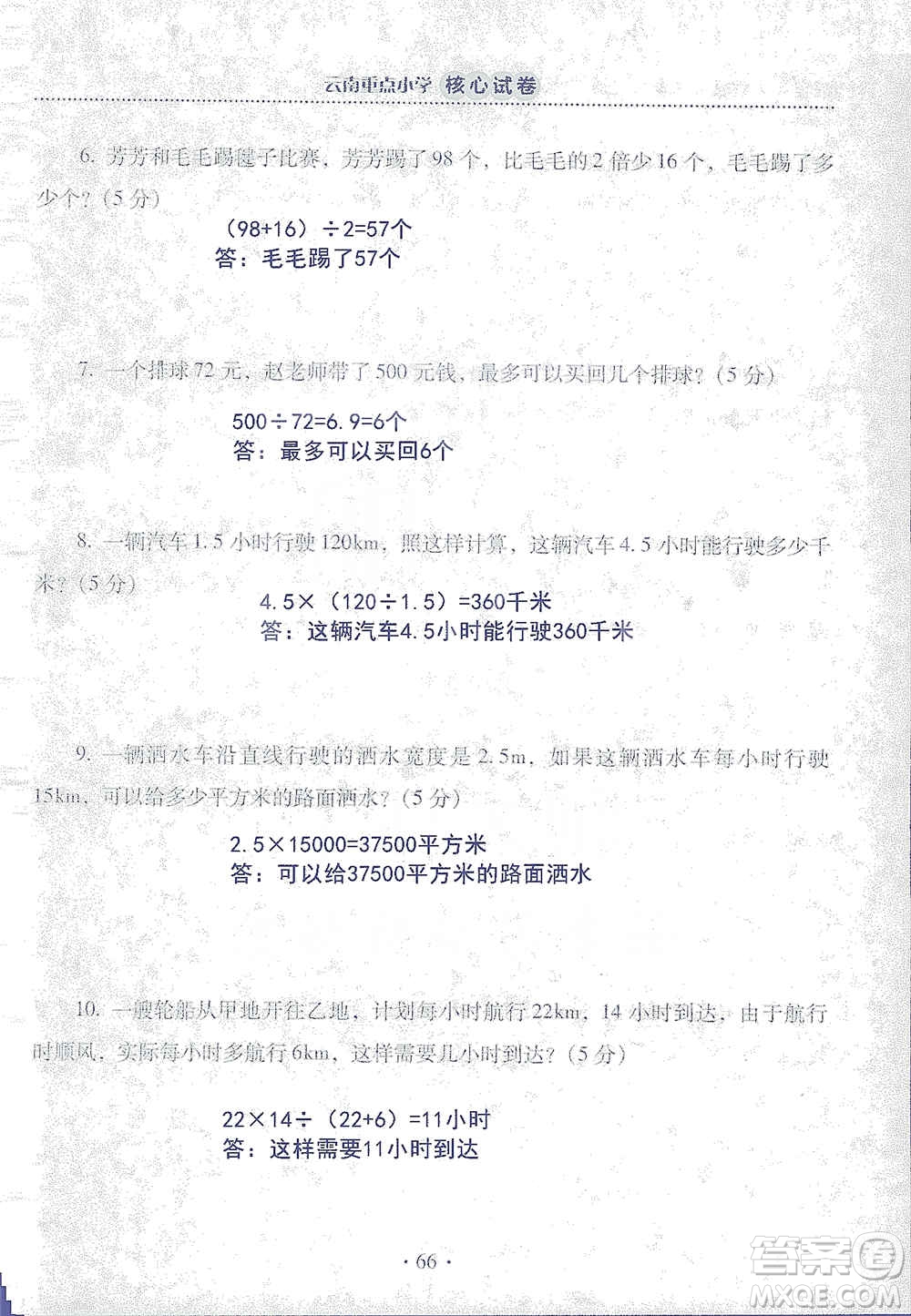 2019云南重點(diǎn)小學(xué)核心試卷五年級上冊數(shù)學(xué)人教版答案