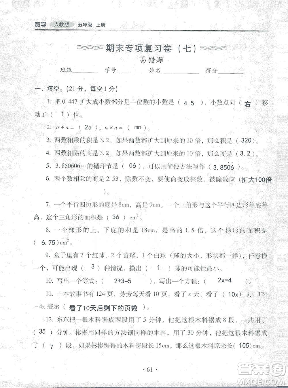 2019云南重點(diǎn)小學(xué)核心試卷五年級上冊數(shù)學(xué)人教版答案