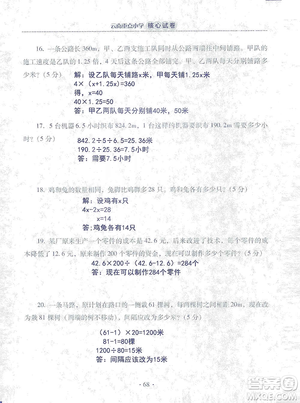 2019云南重點(diǎn)小學(xué)核心試卷五年級上冊數(shù)學(xué)人教版答案