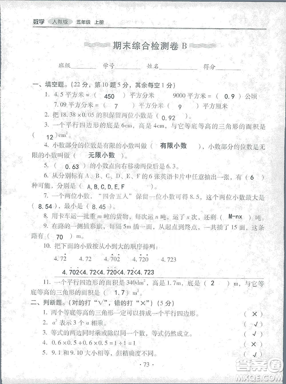 2019云南重點(diǎn)小學(xué)核心試卷五年級上冊數(shù)學(xué)人教版答案