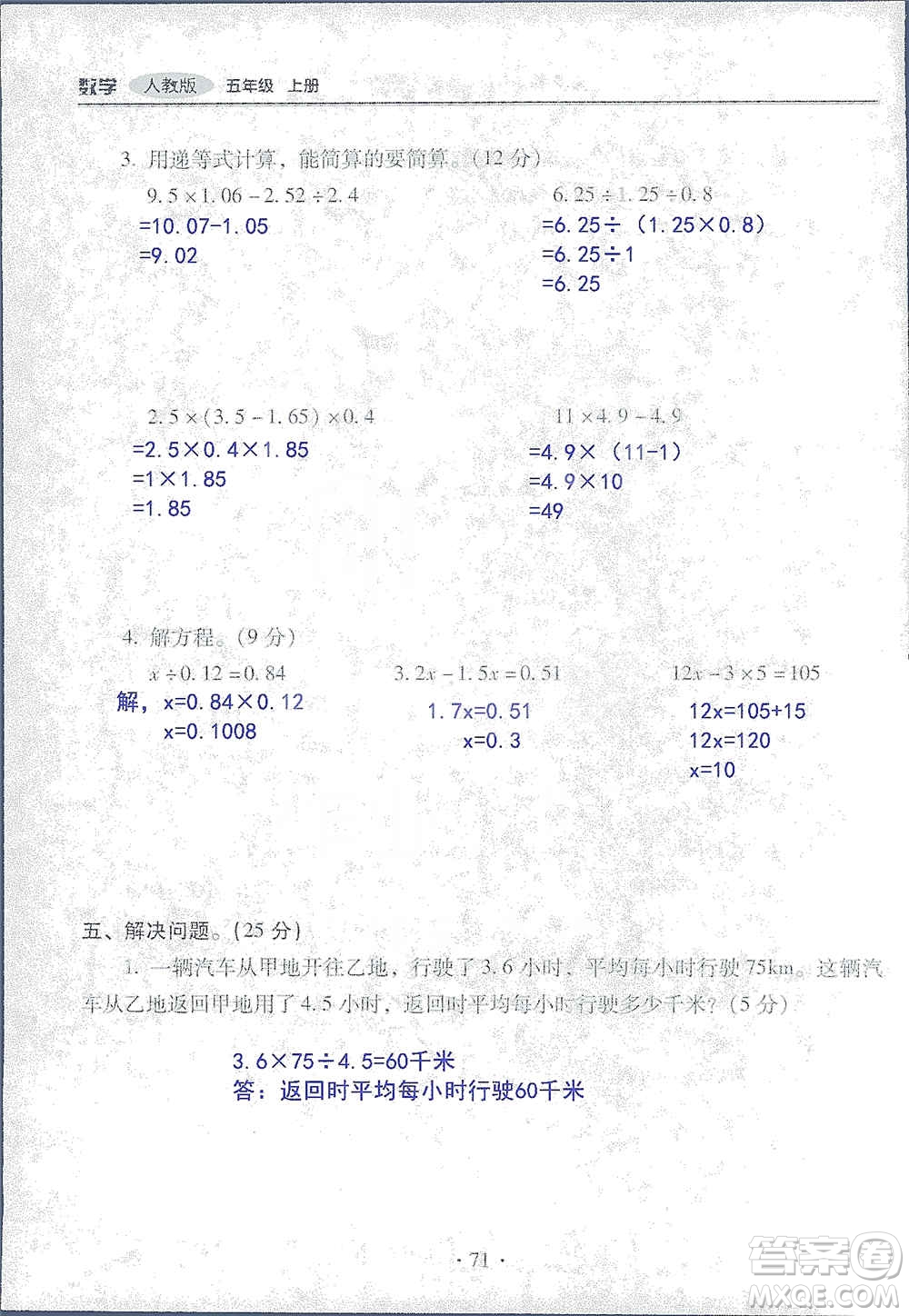 2019云南重點(diǎn)小學(xué)核心試卷五年級上冊數(shù)學(xué)人教版答案