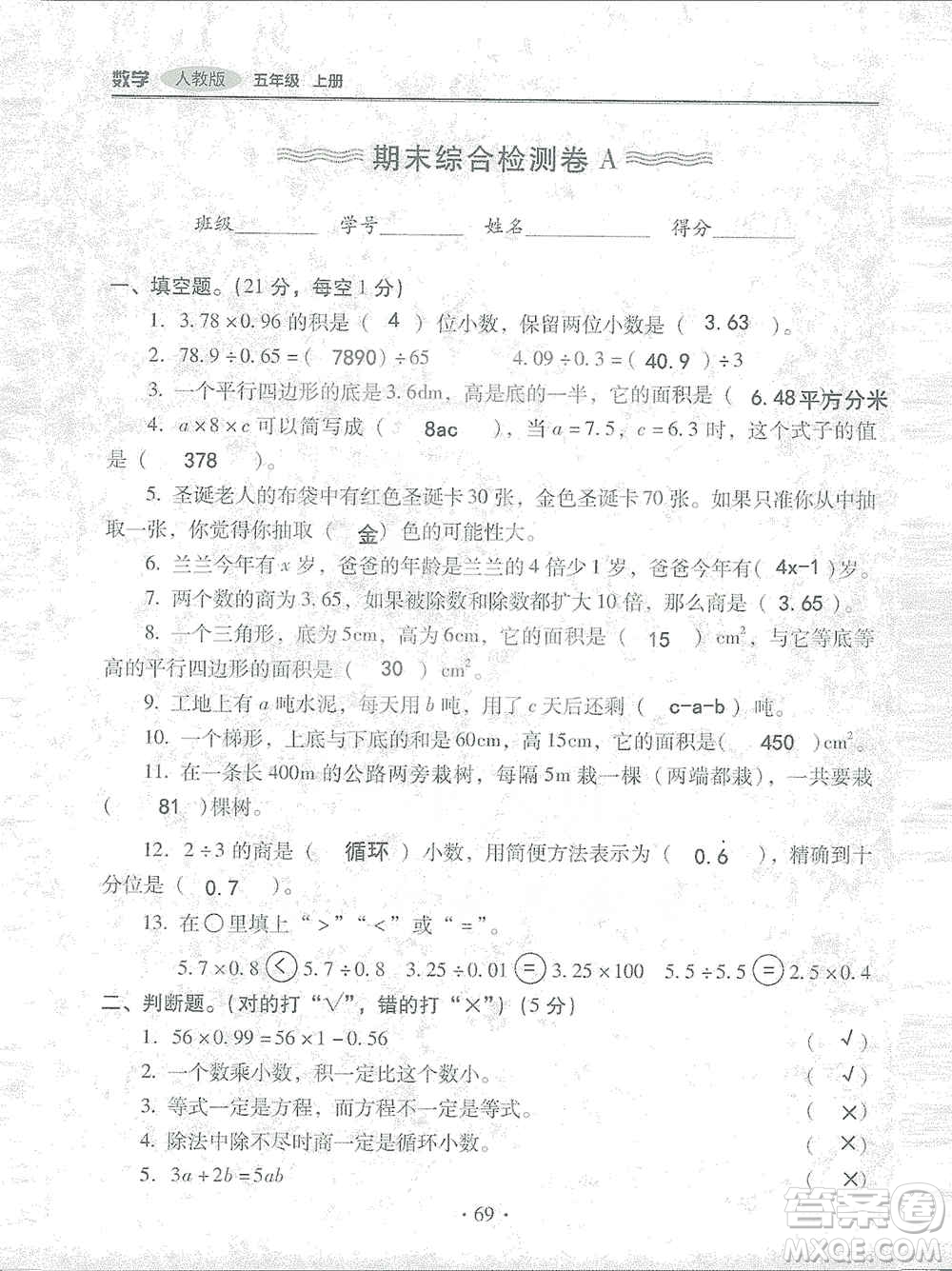 2019云南重點(diǎn)小學(xué)核心試卷五年級上冊數(shù)學(xué)人教版答案