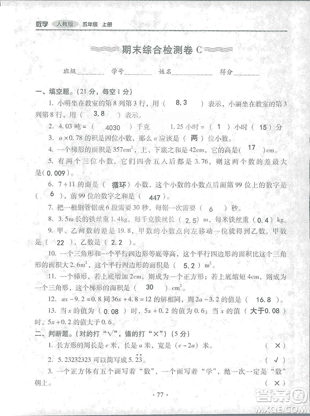 2019云南重點(diǎn)小學(xué)核心試卷五年級上冊數(shù)學(xué)人教版答案