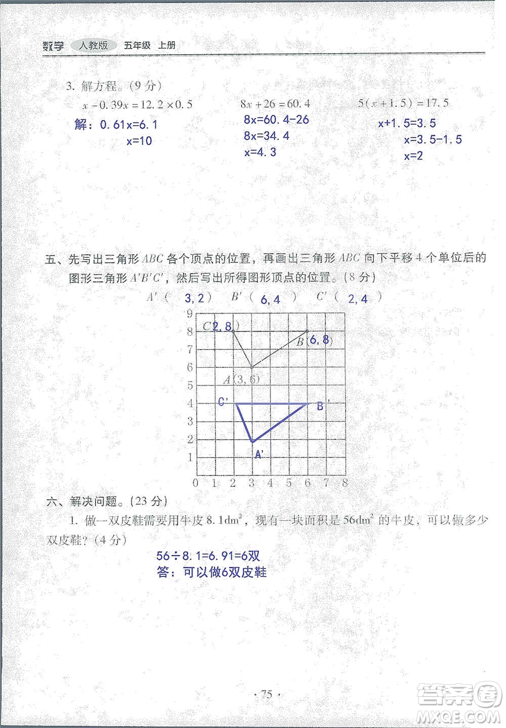 2019云南重點(diǎn)小學(xué)核心試卷五年級上冊數(shù)學(xué)人教版答案