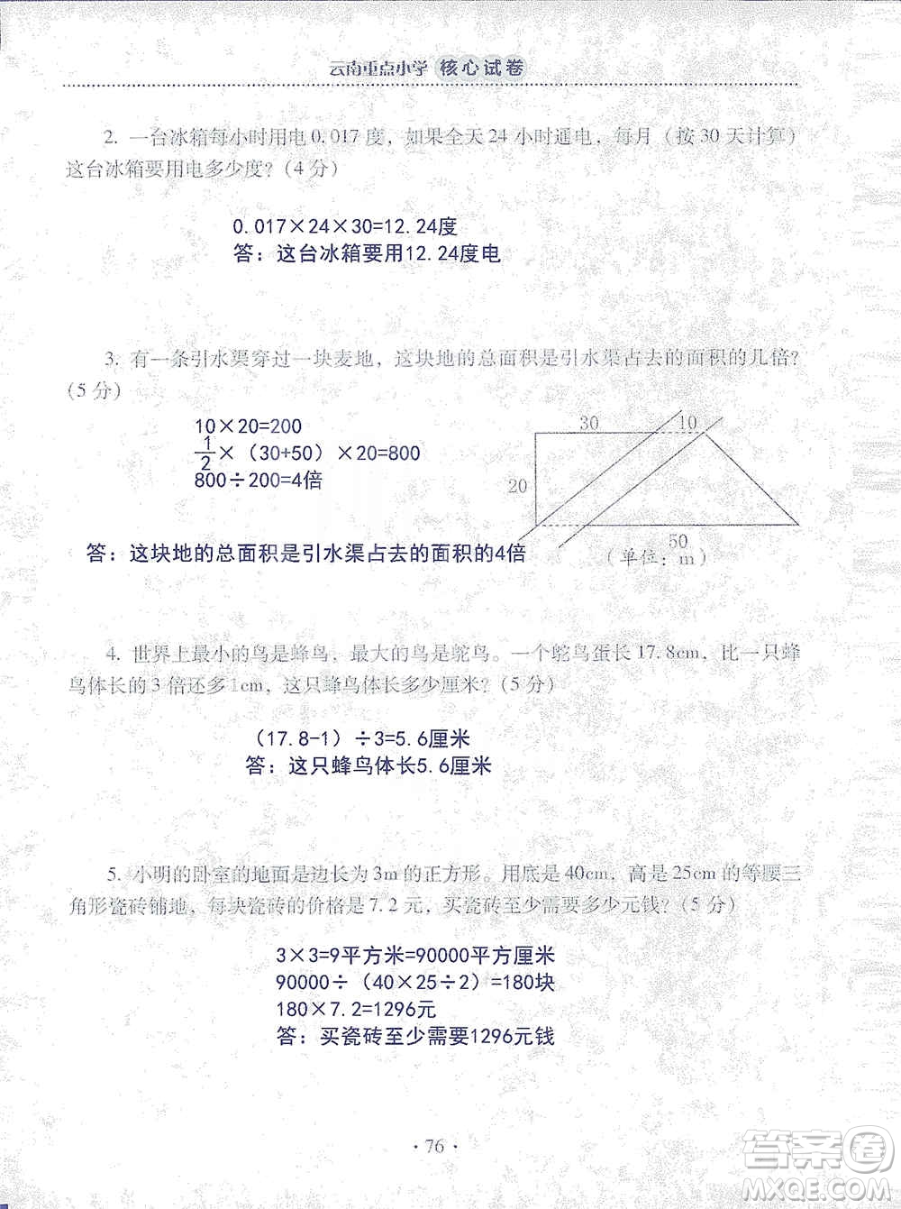 2019云南重點(diǎn)小學(xué)核心試卷五年級上冊數(shù)學(xué)人教版答案