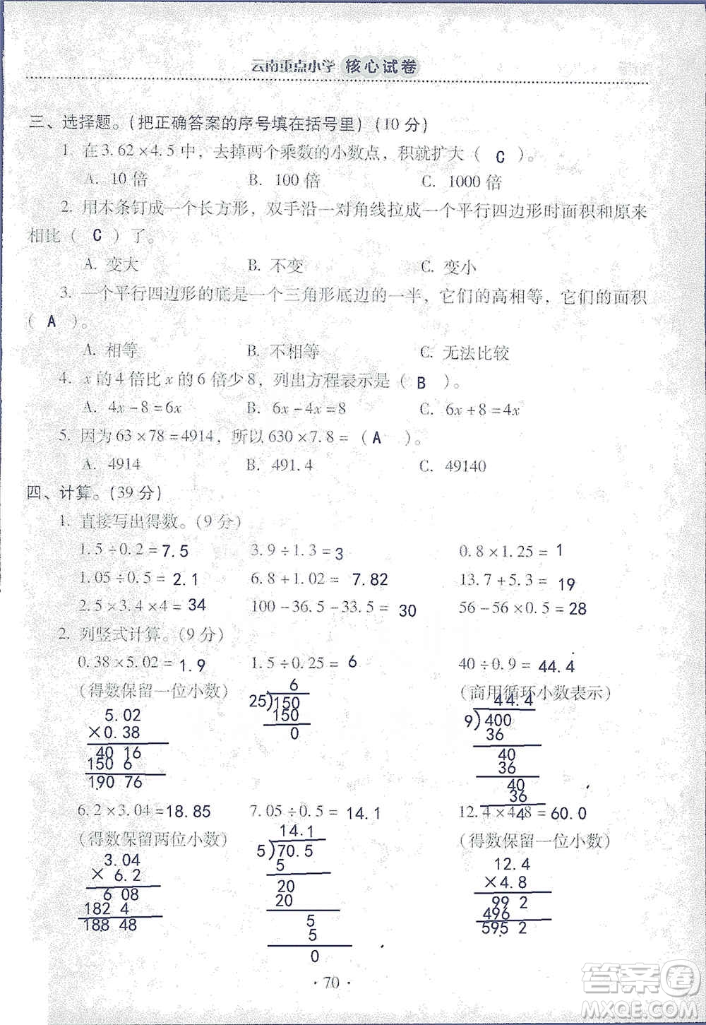 2019云南重點(diǎn)小學(xué)核心試卷五年級上冊數(shù)學(xué)人教版答案