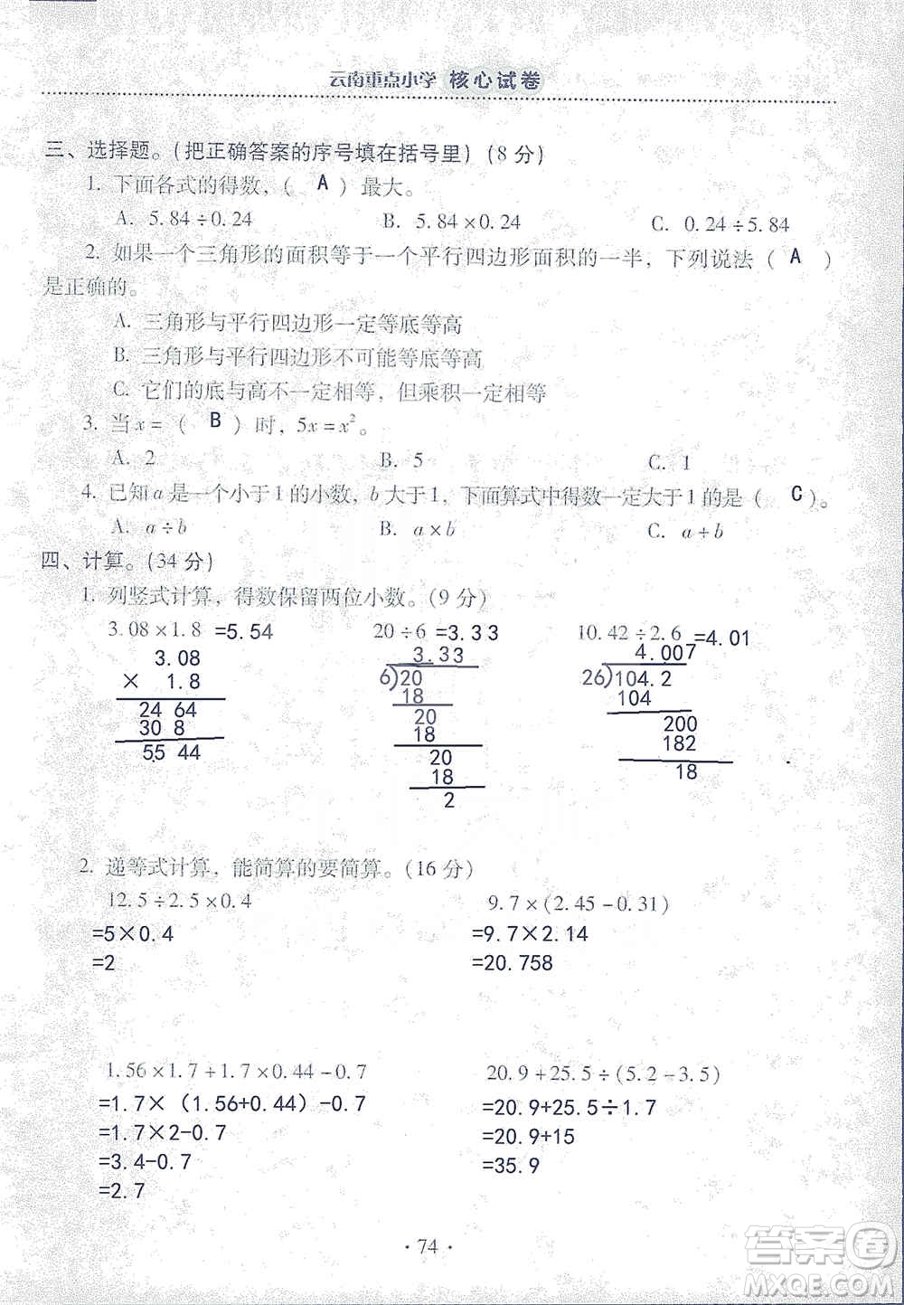 2019云南重點(diǎn)小學(xué)核心試卷五年級上冊數(shù)學(xué)人教版答案