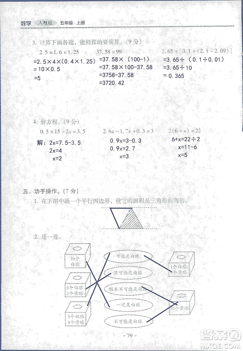 2019云南重點(diǎn)小學(xué)核心試卷五年級上冊數(shù)學(xué)人教版答案