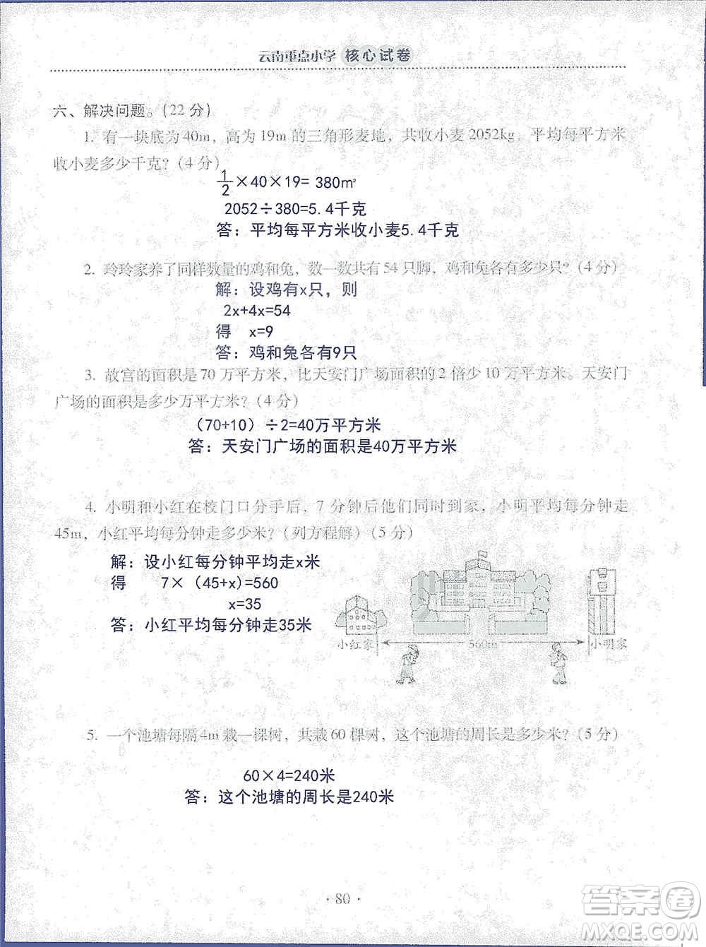 2019云南重點(diǎn)小學(xué)核心試卷五年級上冊數(shù)學(xué)人教版答案