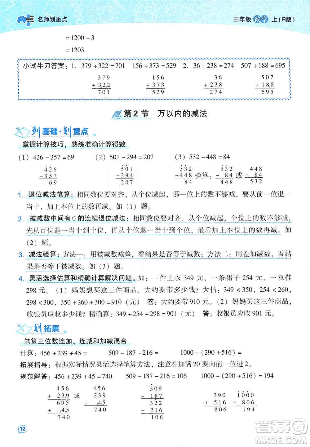 2019典中點(diǎn)名師劃重點(diǎn)三年級數(shù)學(xué)上人教版答案