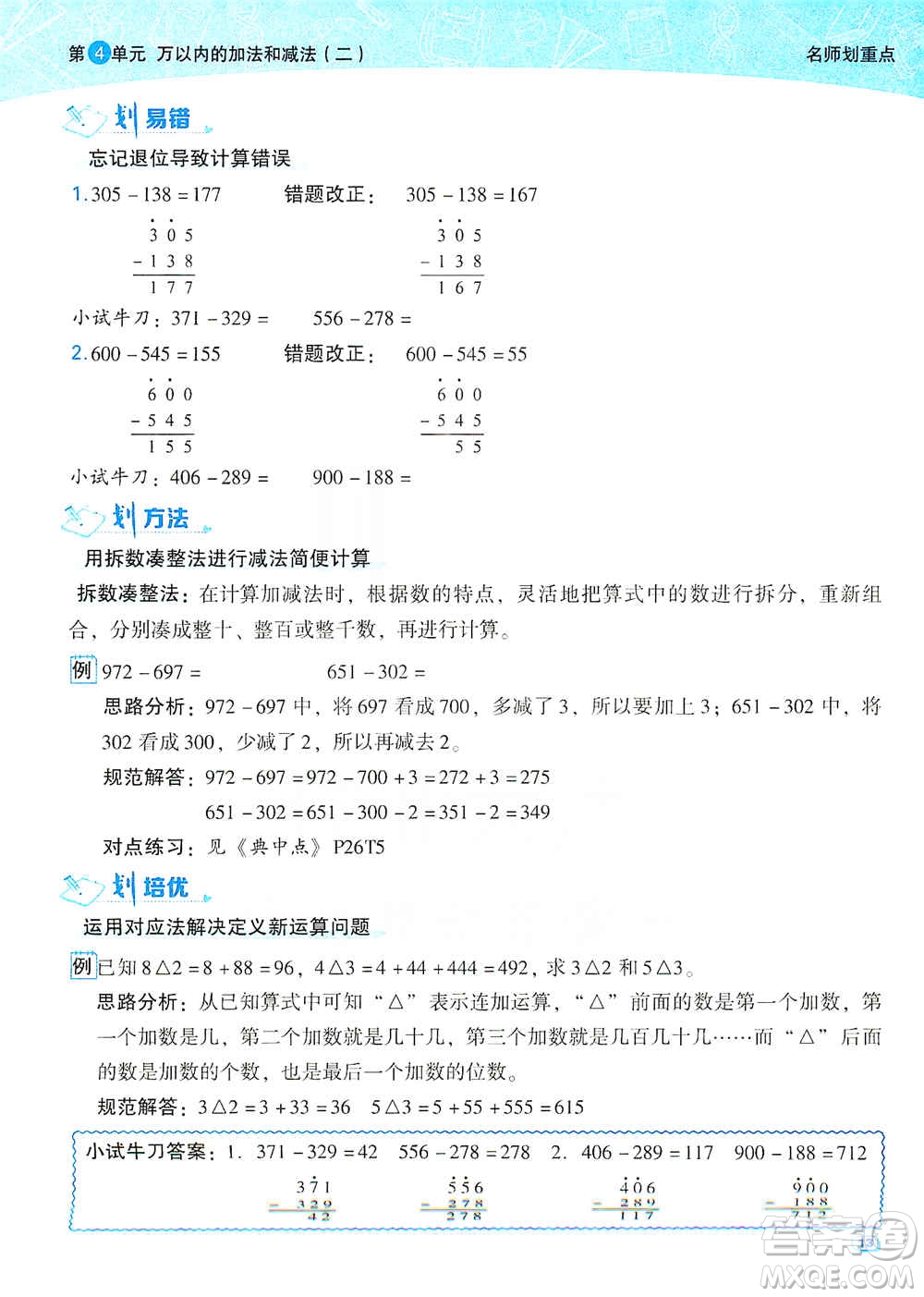 2019典中點(diǎn)名師劃重點(diǎn)三年級數(shù)學(xué)上人教版答案