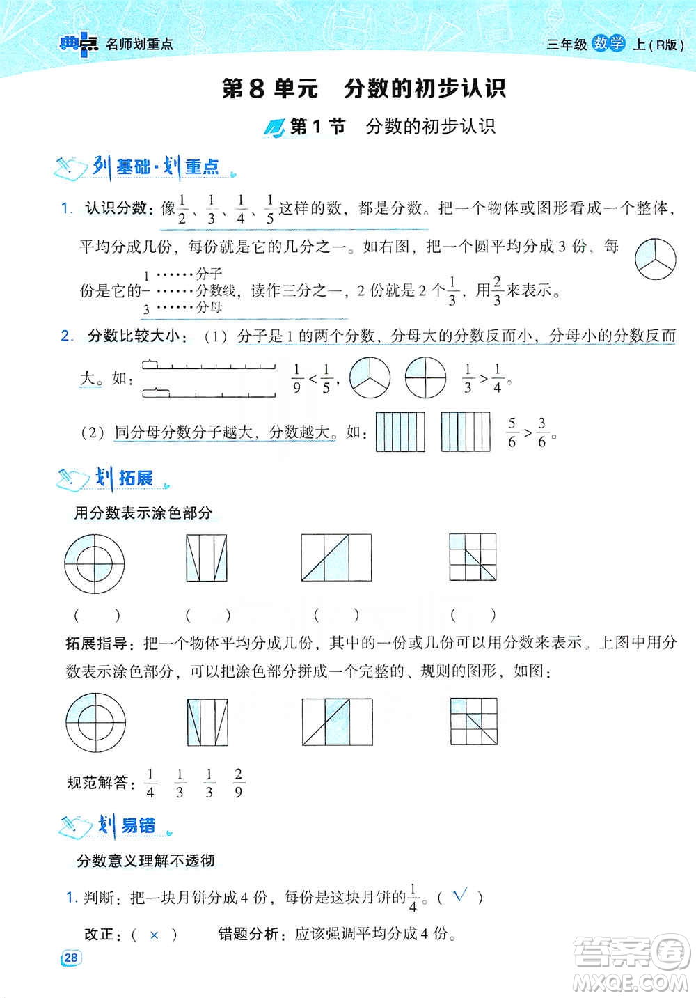 2019典中點(diǎn)名師劃重點(diǎn)三年級數(shù)學(xué)上人教版答案