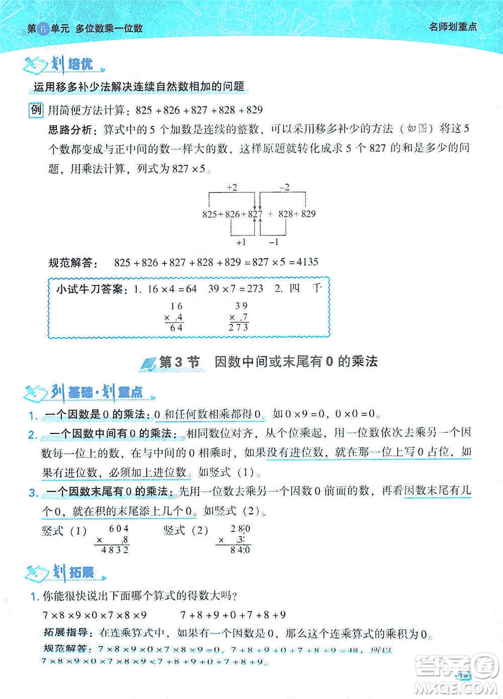 2019典中點(diǎn)名師劃重點(diǎn)三年級數(shù)學(xué)上人教版答案