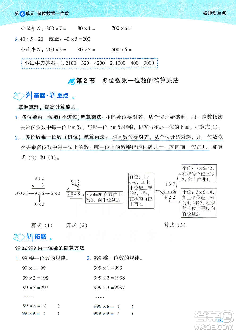 2019典中點(diǎn)名師劃重點(diǎn)三年級數(shù)學(xué)上人教版答案