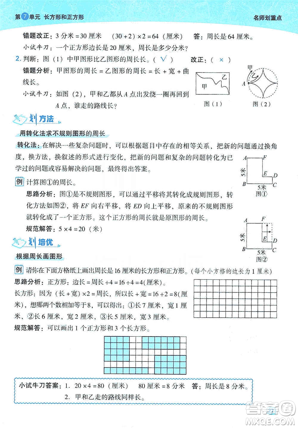 2019典中點(diǎn)名師劃重點(diǎn)三年級數(shù)學(xué)上人教版答案