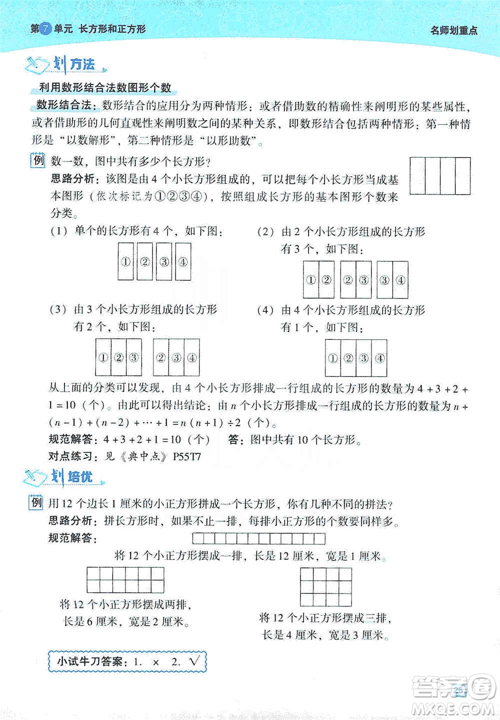 2019典中點(diǎn)名師劃重點(diǎn)三年級數(shù)學(xué)上人教版答案