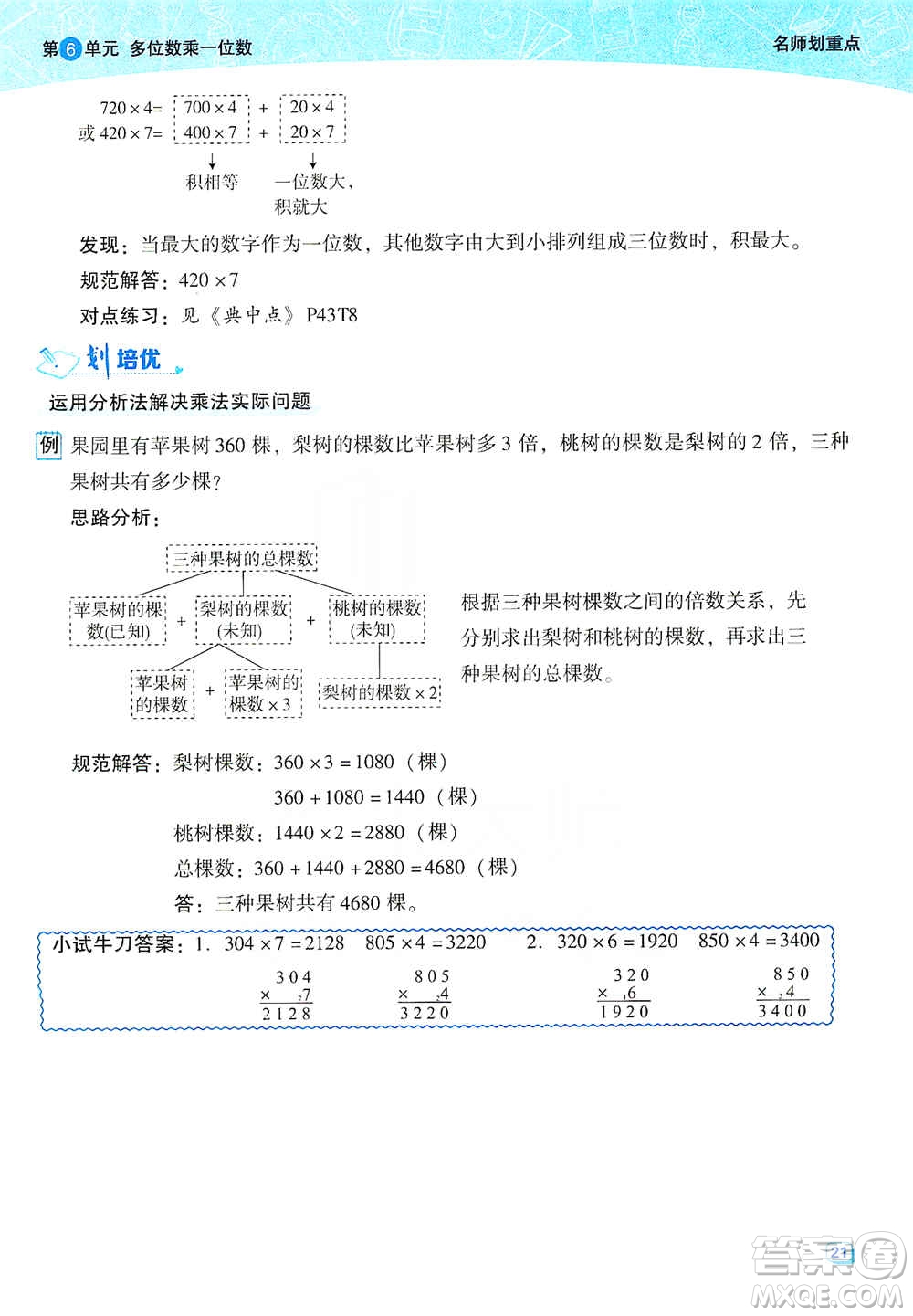 2019典中點(diǎn)名師劃重點(diǎn)三年級數(shù)學(xué)上人教版答案